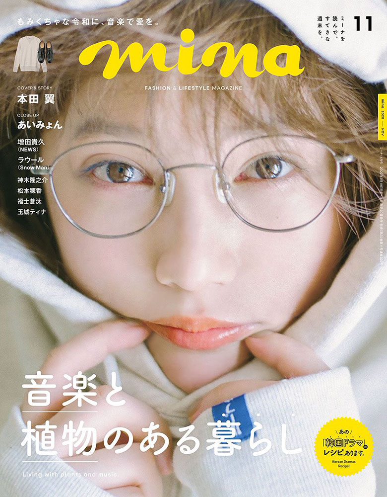 雑誌mina（ミーナ）2020年11月号