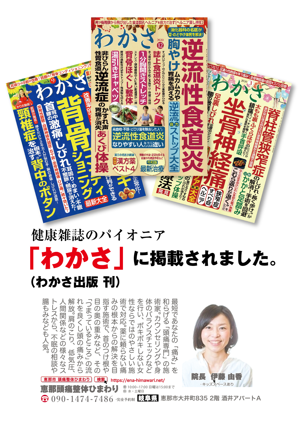 健康雑誌のパイオニア「わかさ」に掲載されました。